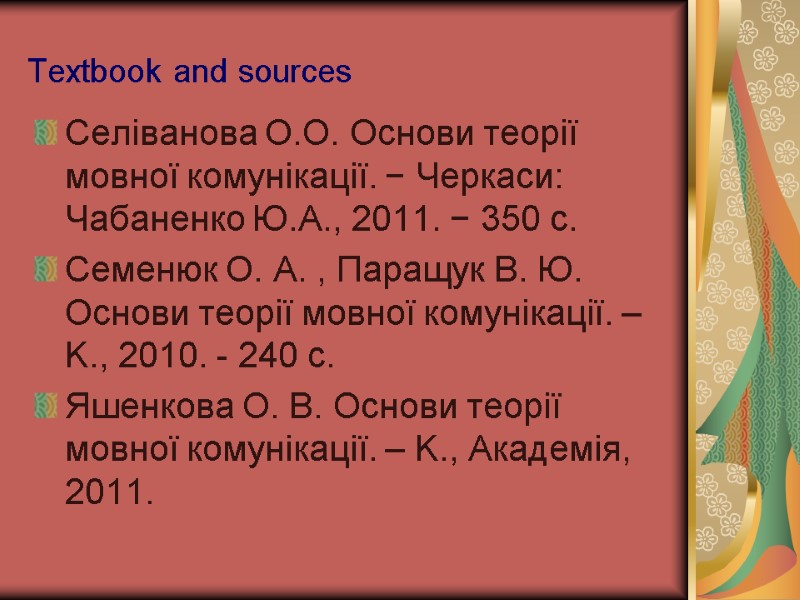 Textbook and sources Селіванова О.О. Основи теорії мовної комунікації. − Черкаси: Чабаненко Ю.А., 2011.